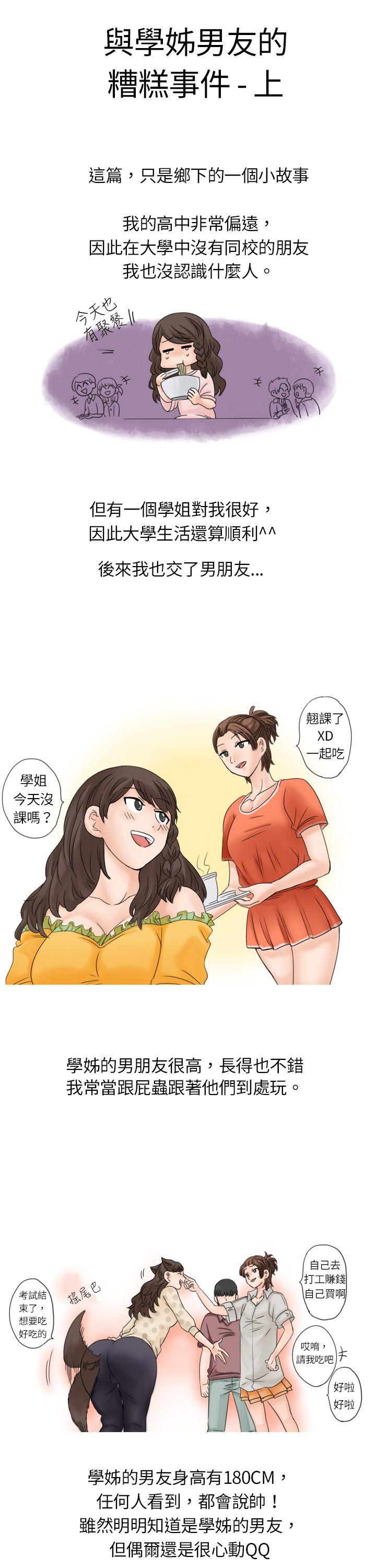 秘密Story 與學姊男友的糟糕事件(上) 第1页