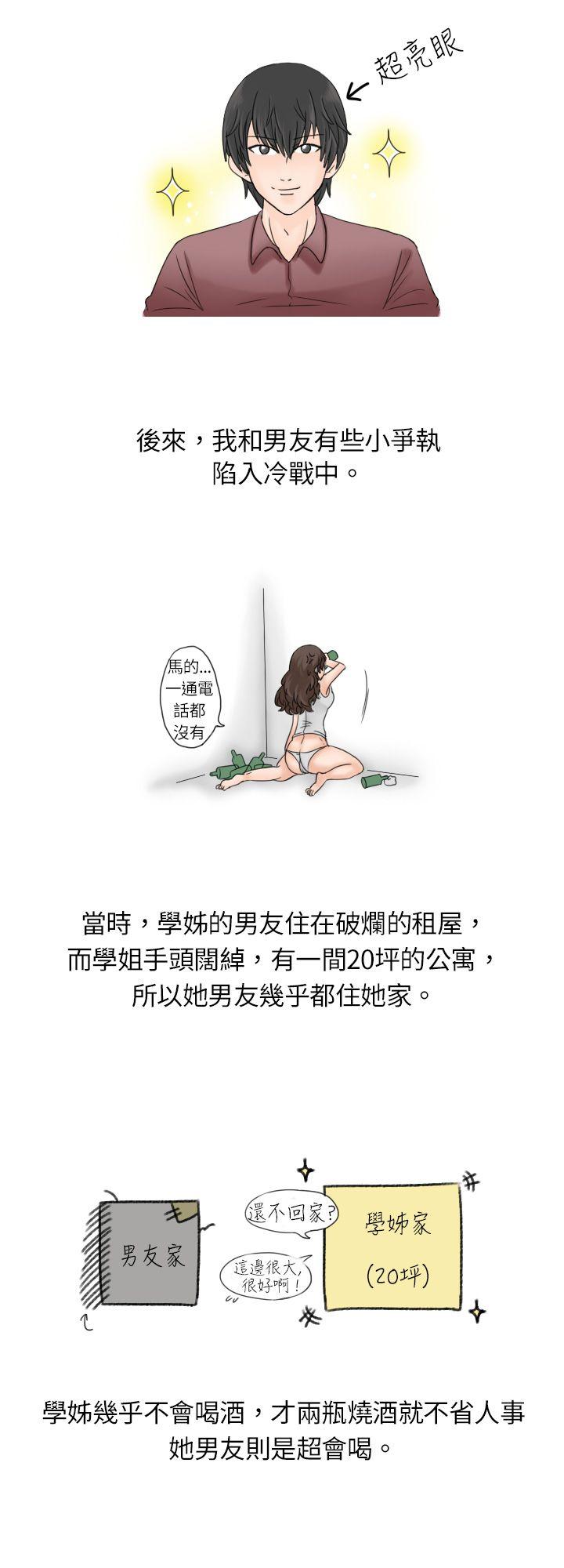 秘密Story 與學姊男友的糟糕事件(上) 第2页