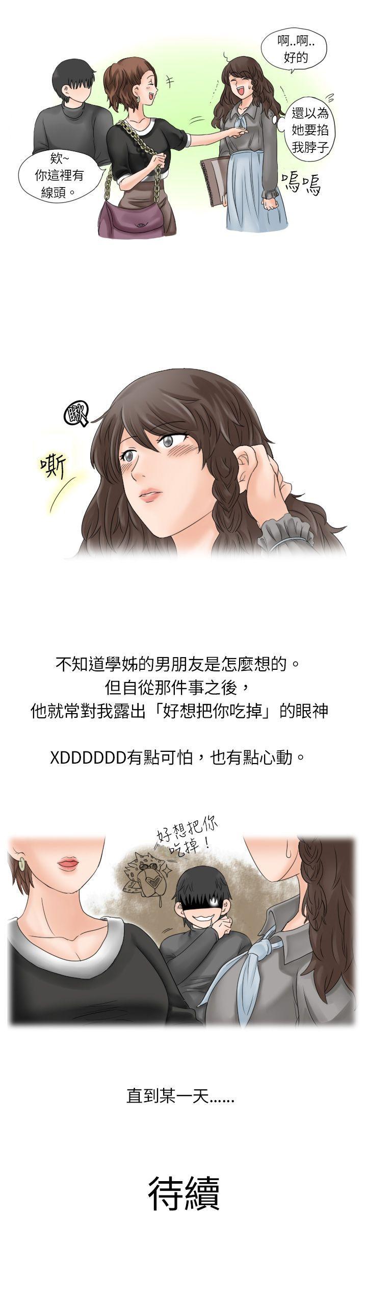 秘密Story 與學姊男友的糟糕事件(上) 第9页