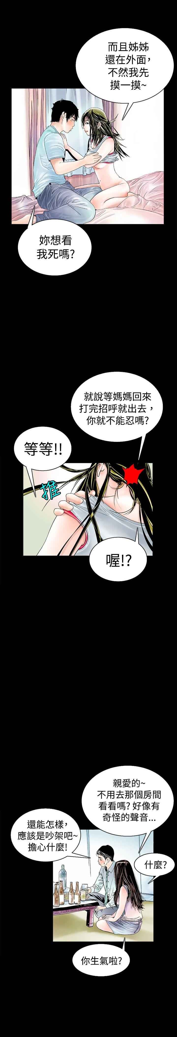 秘密Story 背著女友家人偷偷來(下) 第10页