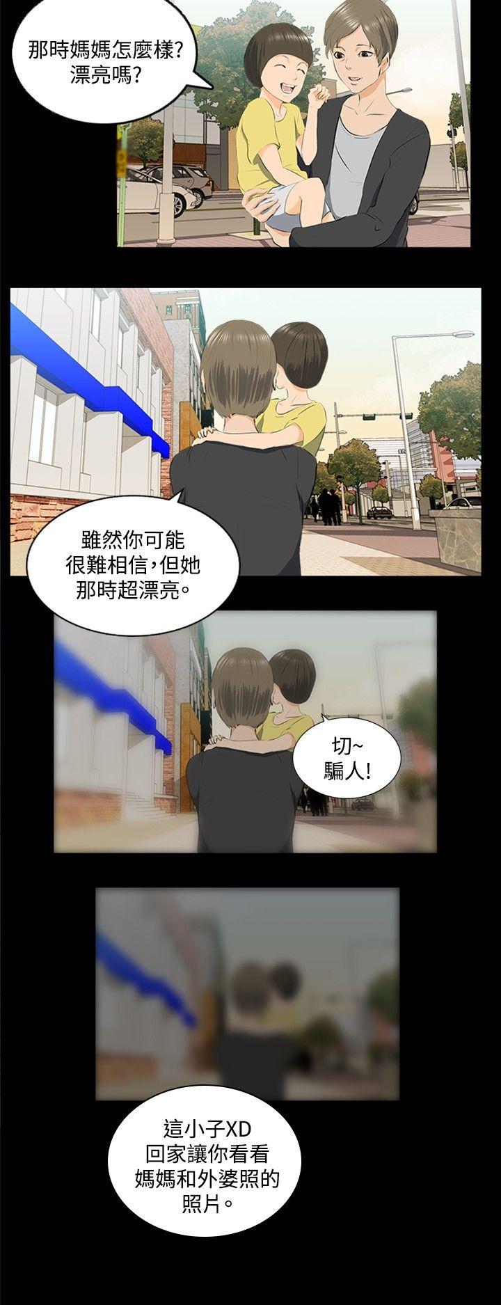秘密Story 邪教之女(下) 第9页