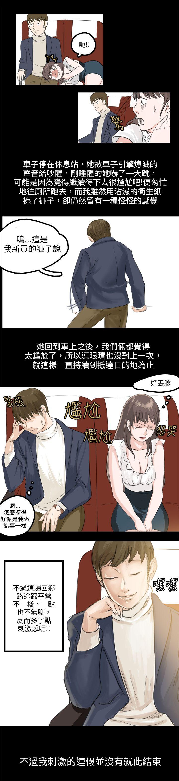 秘密Story 轉運站裡遇見的女人(上) 第23页