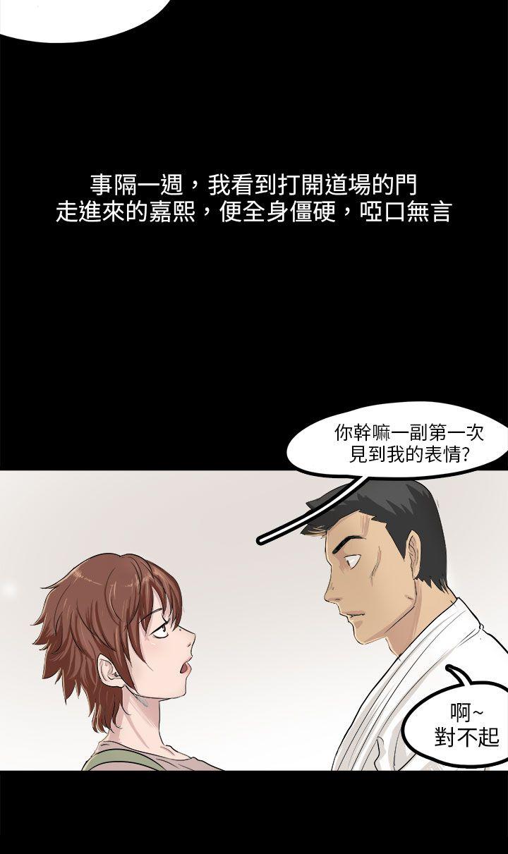 秘密Story 回憶中的柔道禁技(下) 第4页