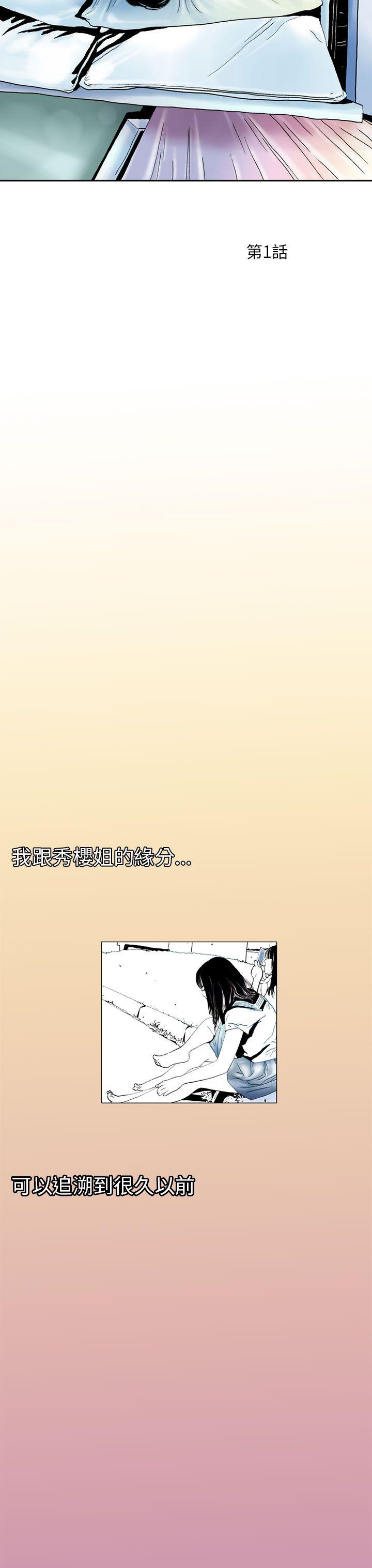 秘密Story 認識的姐姐(1) 第9页