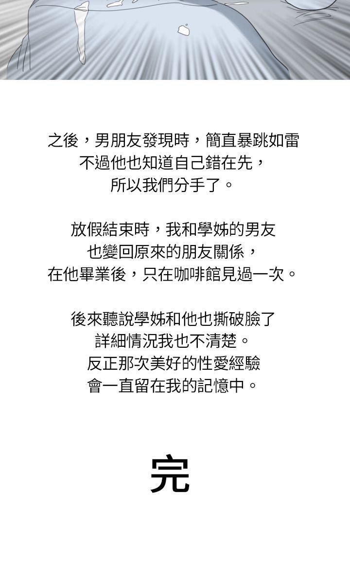 秘密Story 與學姊男友的糟糕事件(下 ) 第10页