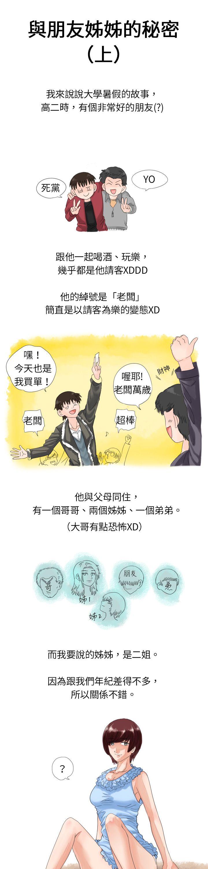 秘密Story 與朋友姊姊的秘密(上) 第1页