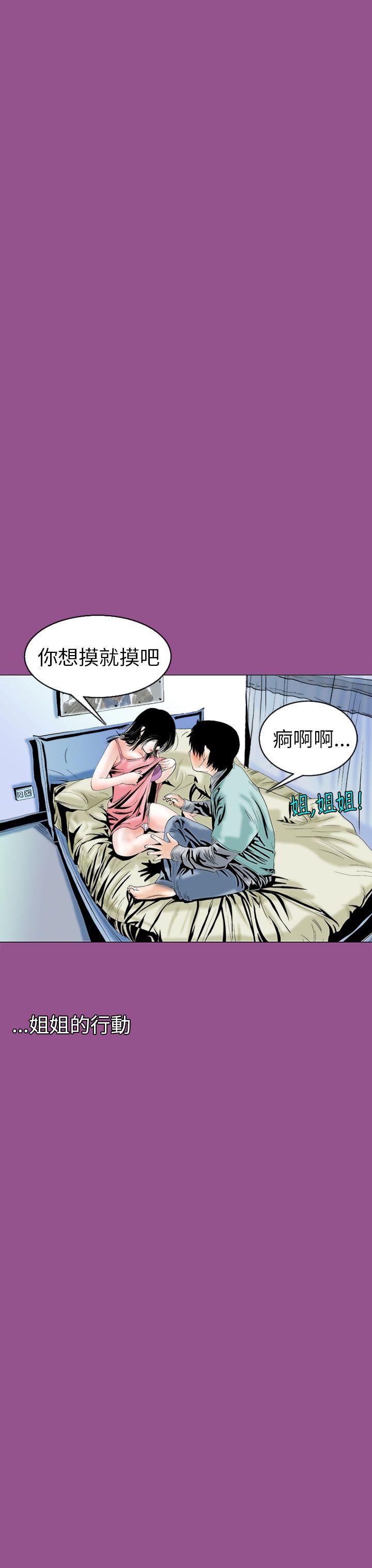 秘密Story 認識的姐姐(6) 第15页