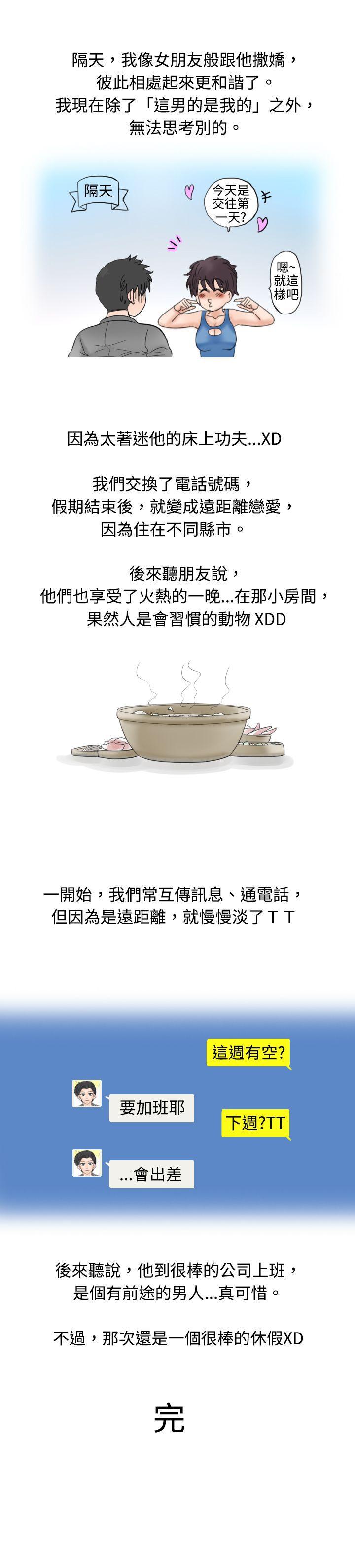秘密Story 海邊獵豔一夜情(下) 第9页