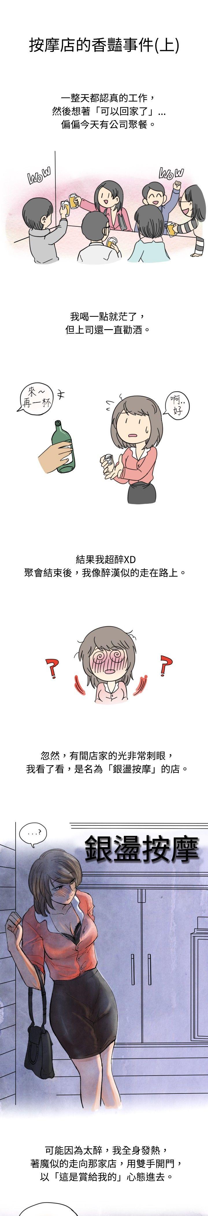 秘密Story 按摩店的香豔事件(上) 第1页