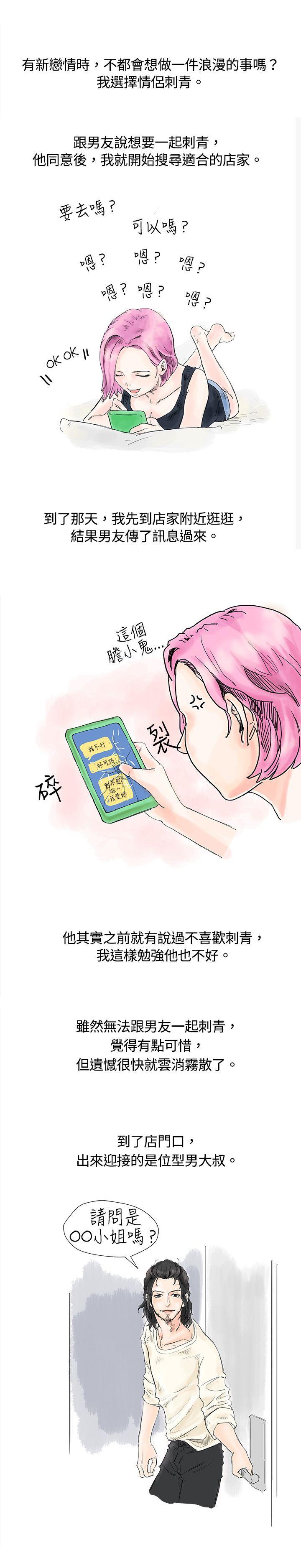 秘密Story 愛的刺青 第1页