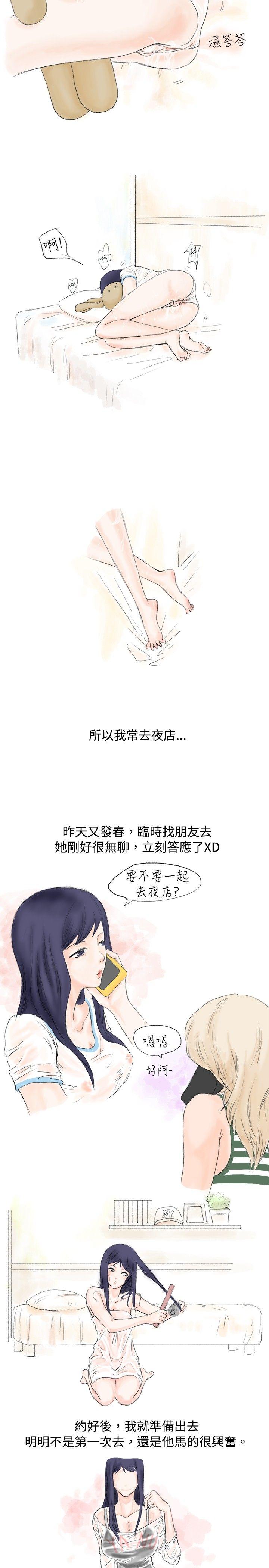 秘密Story 女大生的夜店一夜情(上 ) 第2页
