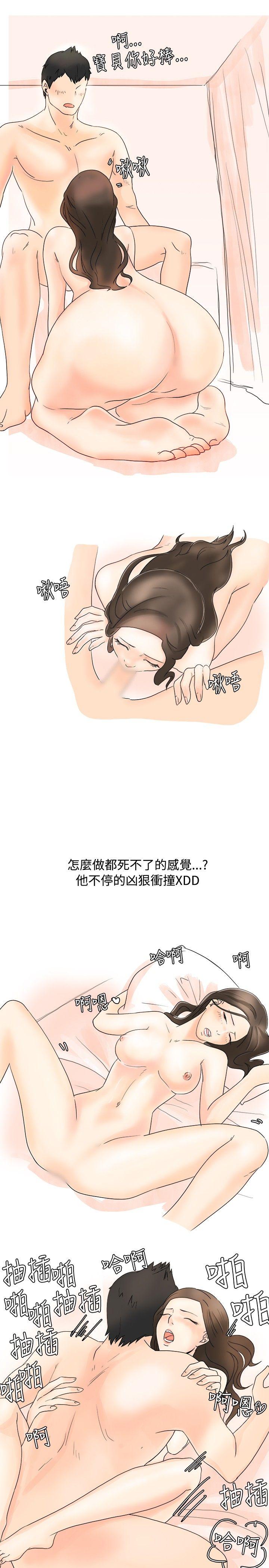 秘密Story 與變態體大生的交往記（下） 第12页