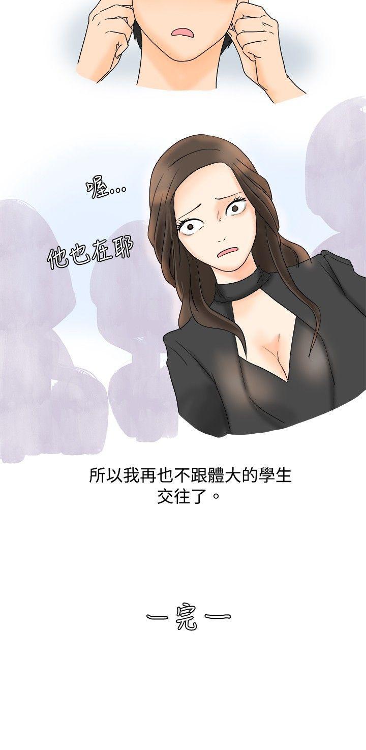 秘密Story 與變態體大生的交往記（下） 第21页