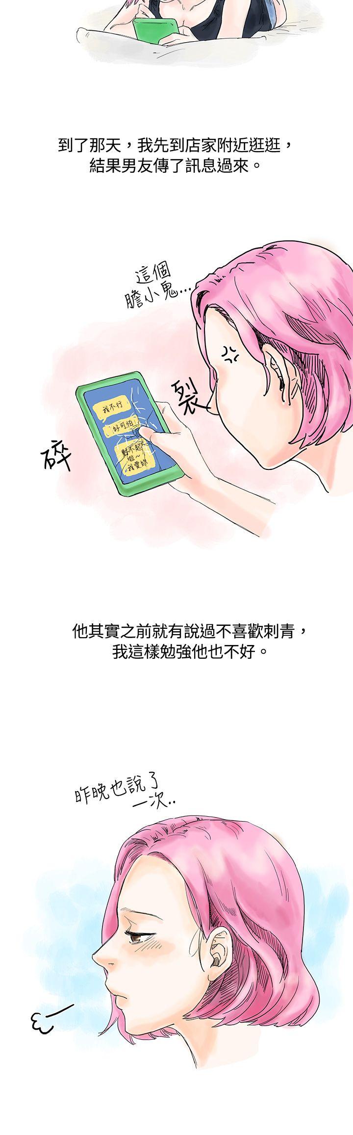 秘密Story 愛的刺青(上) 第2页