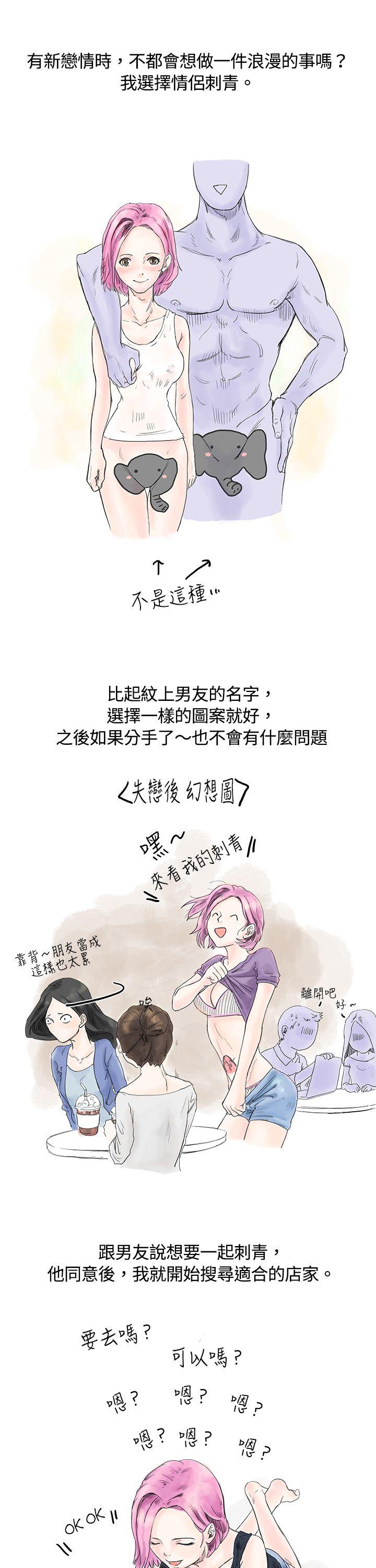秘密Story 愛的刺青(上) 第1页