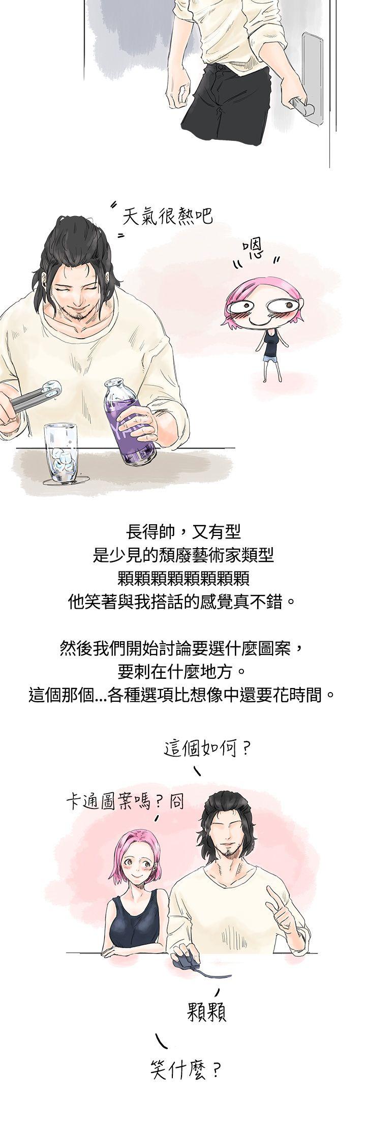 秘密Story 愛的刺青(上) 第4页