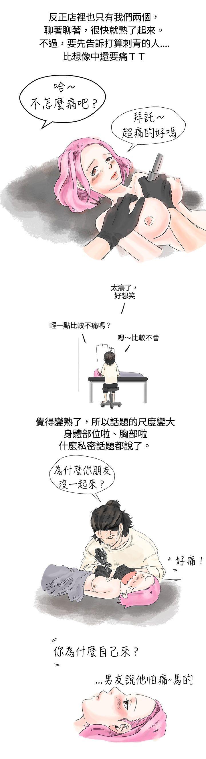 秘密Story 愛的刺青(上) 第6页