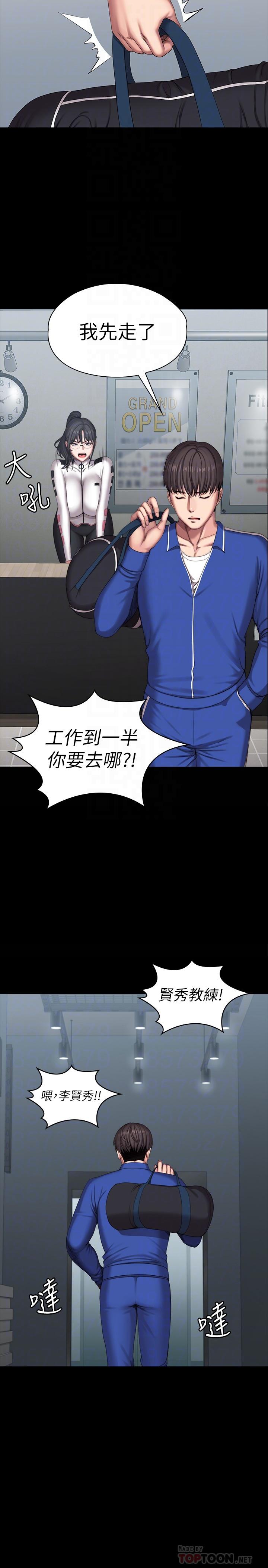 健身教练 第101話-最後和我一起去個地方吧 第16页