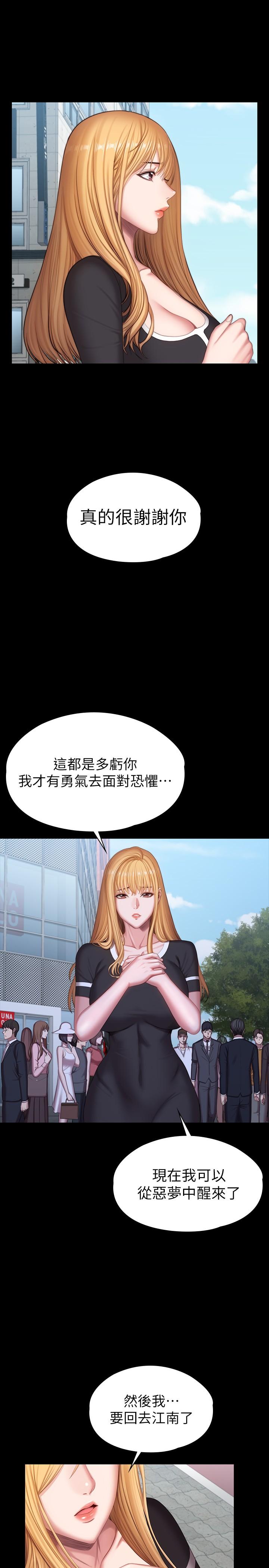 健身教练 最終話-各自過著幸福的生活 第15页