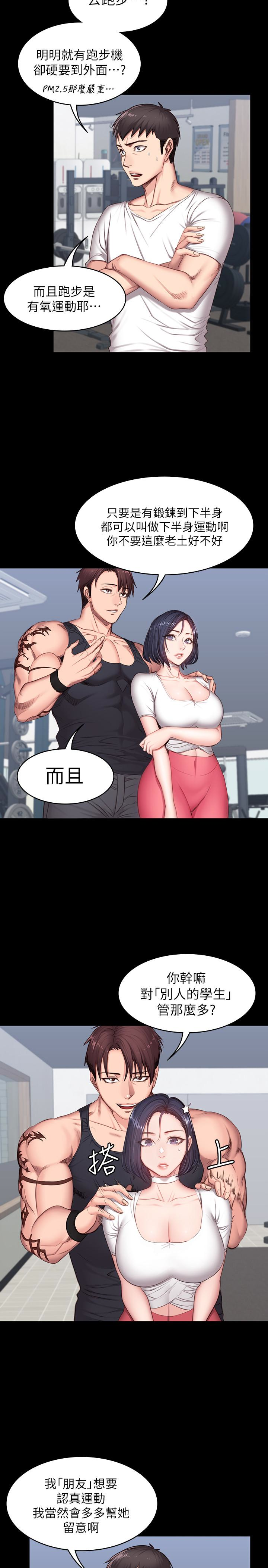 健身教练 第10話-和以晨共度的夜晚 第4页