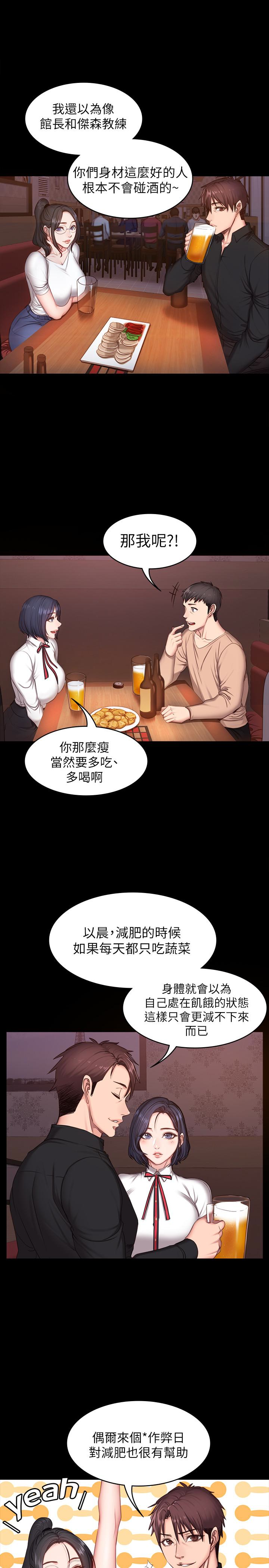健身教练 第10話-和以晨共度的夜晚 第13页
