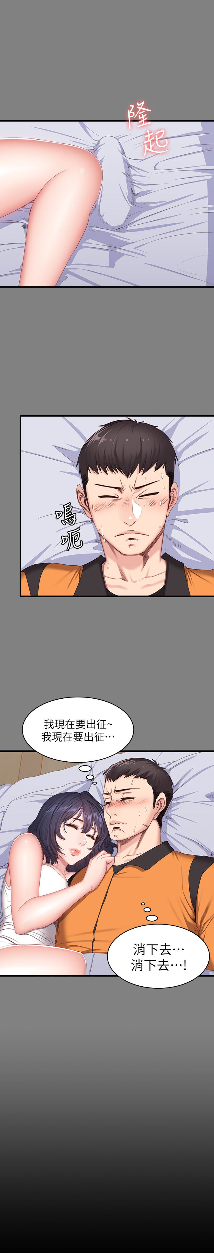 健身教练 第10話-和以晨共度的夜晚 第22页