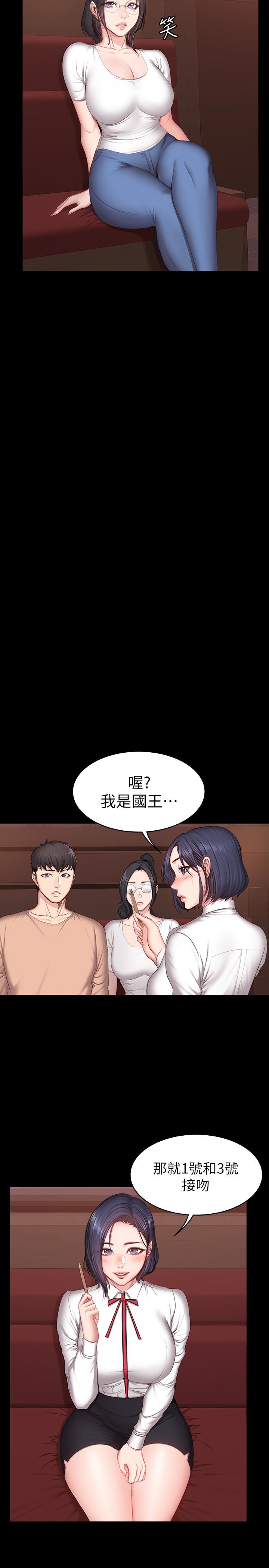 健身教练 第11話-危險的國王遊戲 第5页