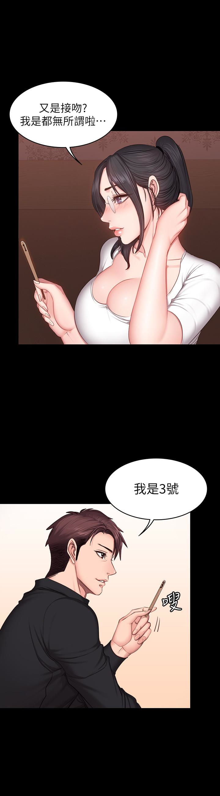 健身教练 第11話-危險的國王遊戲 第6页