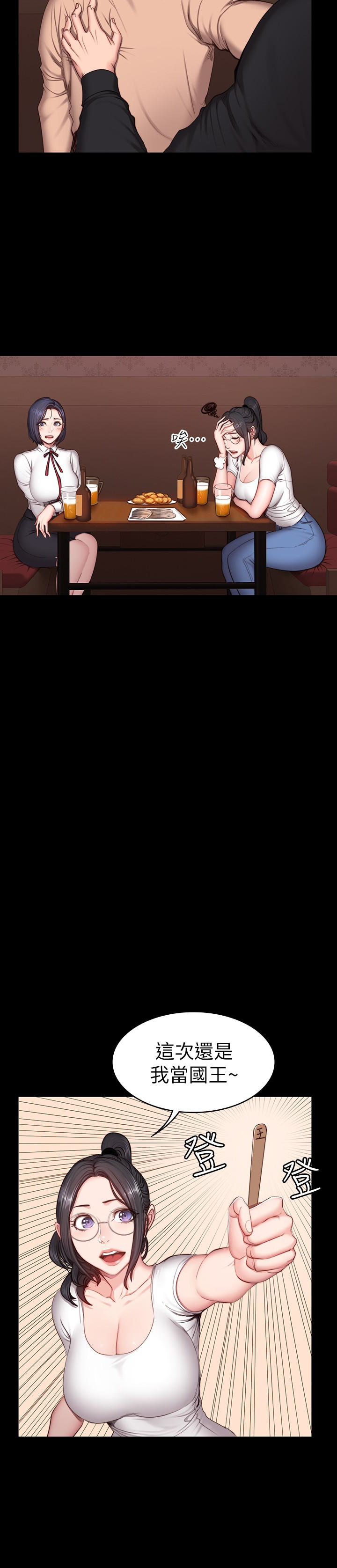 健身教练 第11話-危險的國王遊戲 第12页