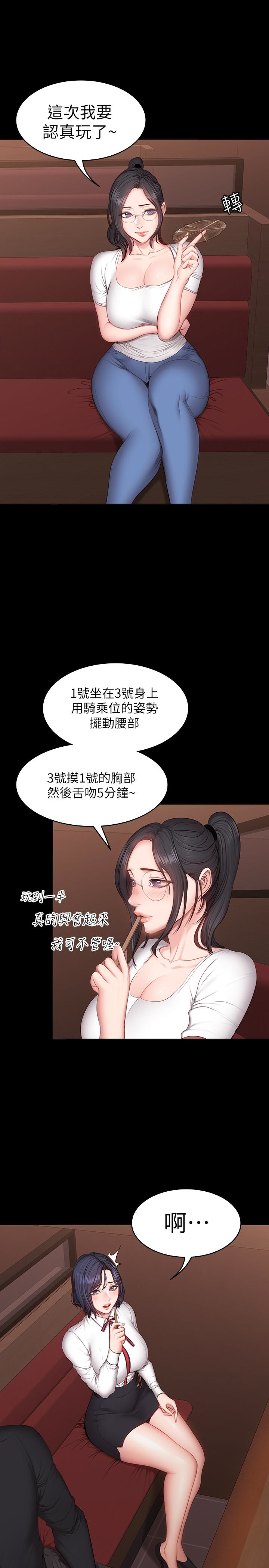 健身教练 第11話-危險的國王遊戲 第13页