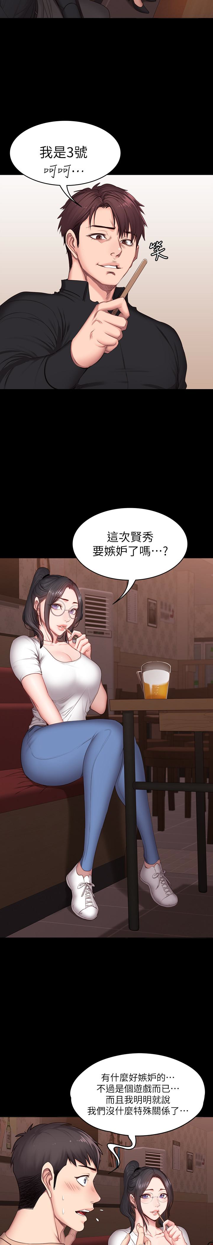 健身教练 第11話-危險的國王遊戲 第14页