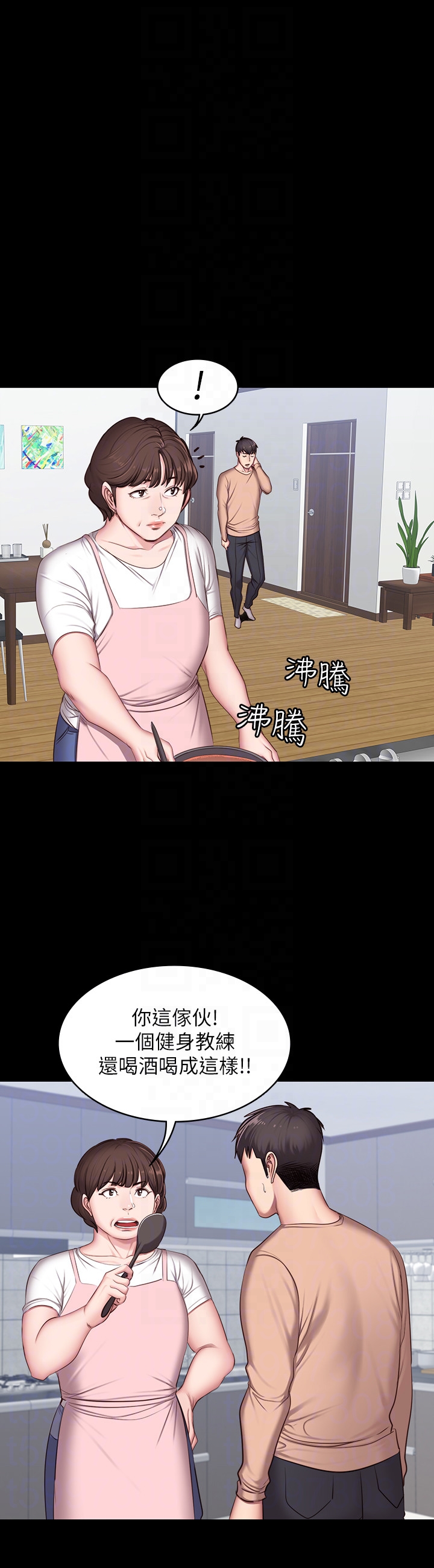 健身教练 第11話-危險的國王遊戲 第25页