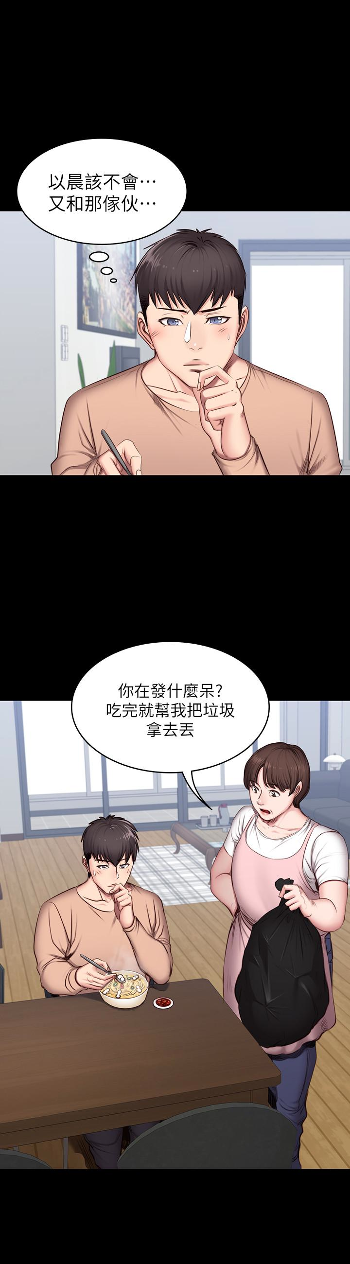 健身教练 第12話-以晨讓人驚訝的行為 第9页