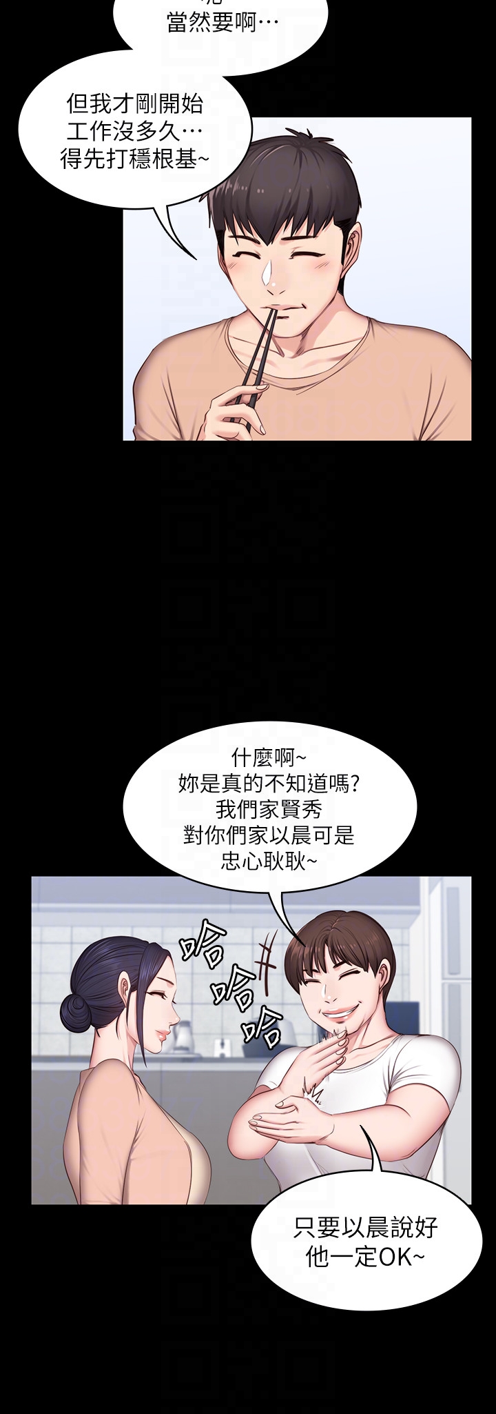 健身教练 第12話-以晨讓人驚訝的行為 第25页