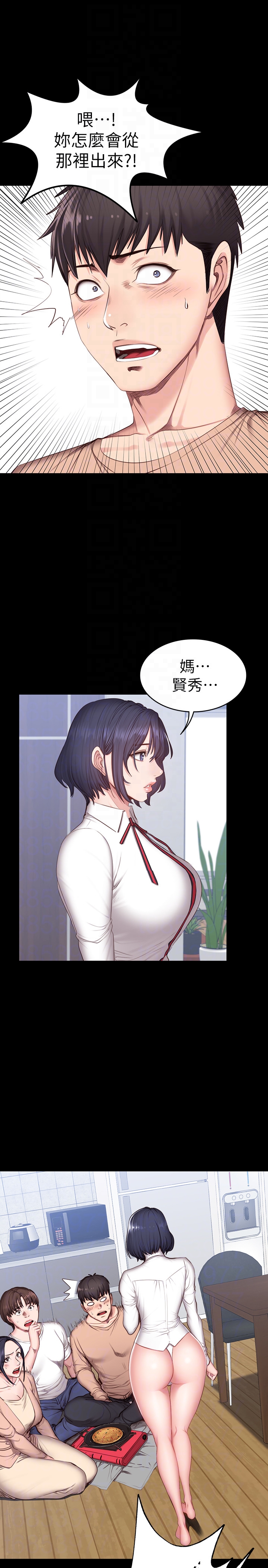健身教练 第12話-以晨讓人驚訝的行為 第27页