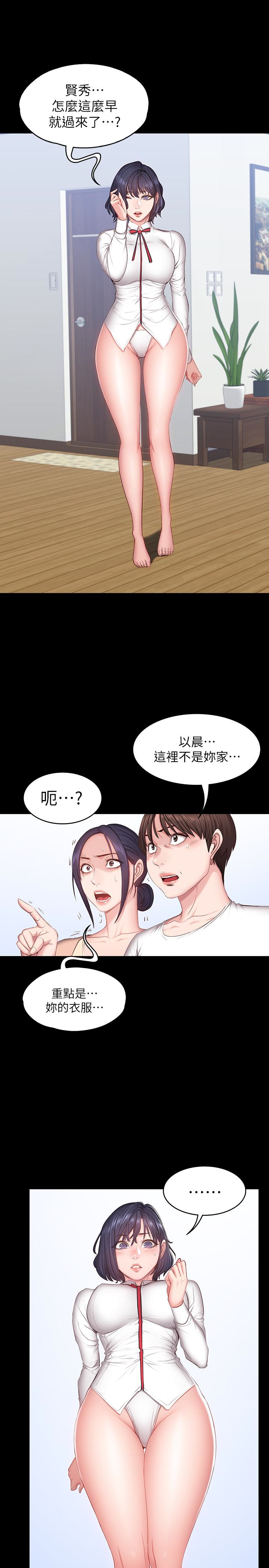 健身教练 第13話-如芸積極的親密攻勢 第1页