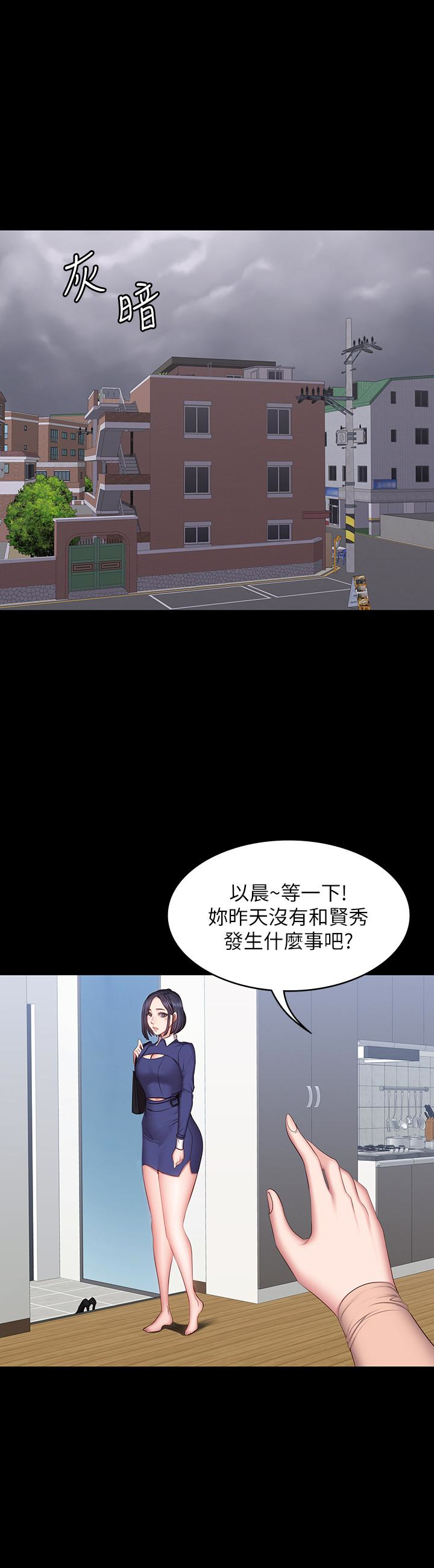 健身教练 第13話-如芸積極的親密攻勢 第3页