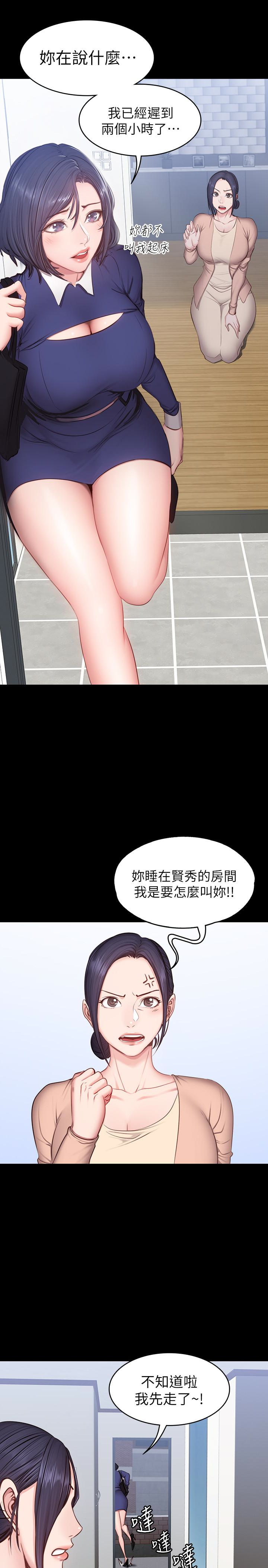 健身教练 第13話-如芸積極的親密攻勢 第4页