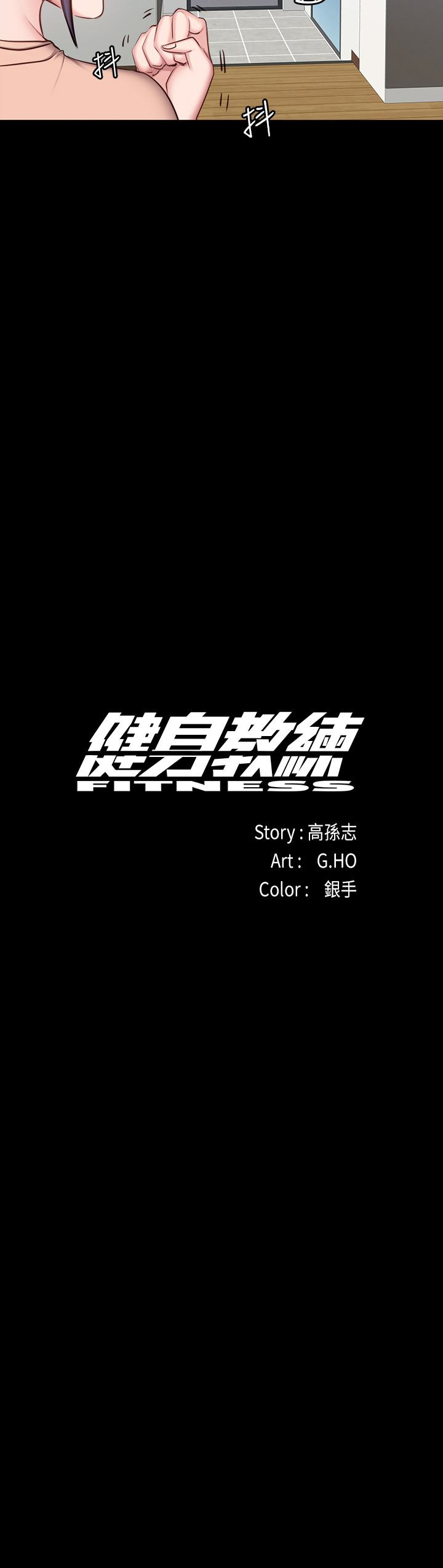 健身教练 第13話-如芸積極的親密攻勢 第5页