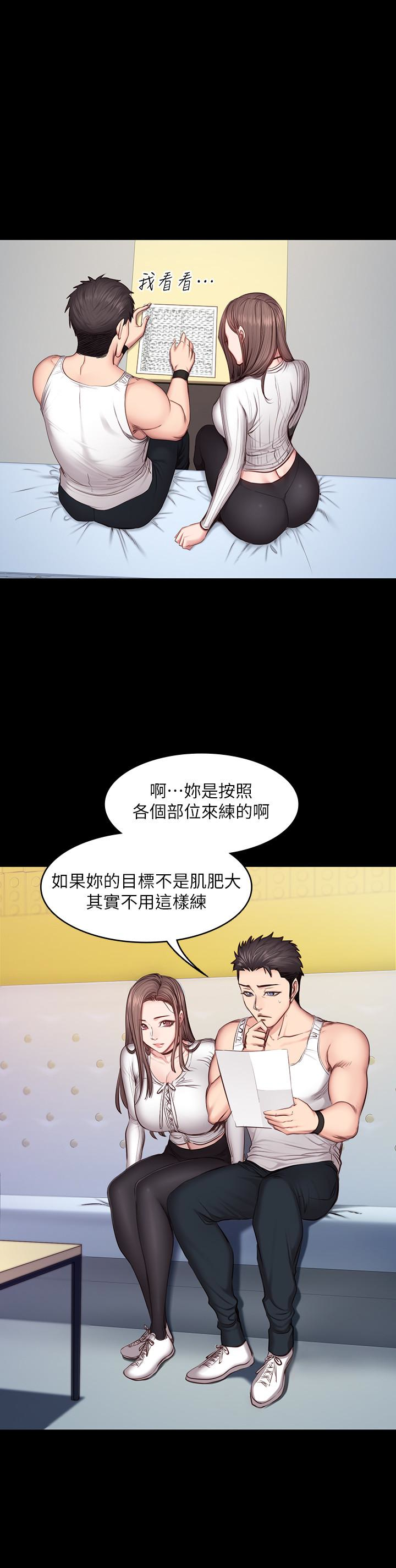 健身教练 第13話-如芸積極的親密攻勢 第14页