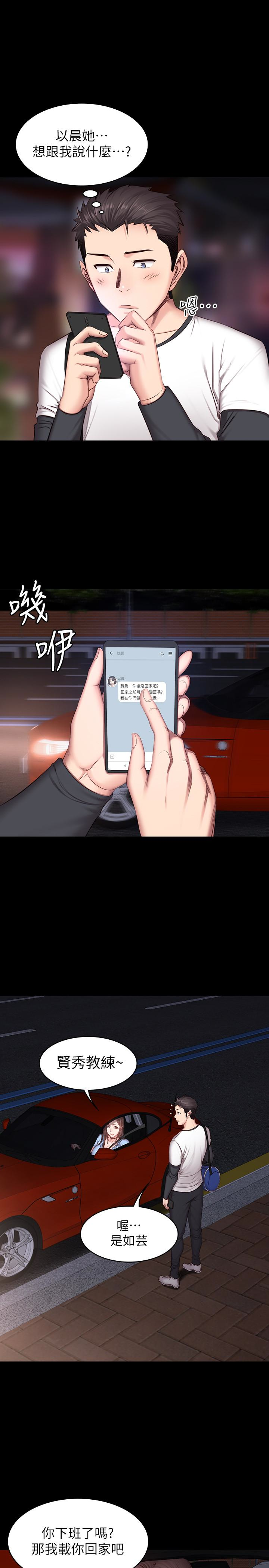 健身教练 第13話-如芸積極的親密攻勢 第24页