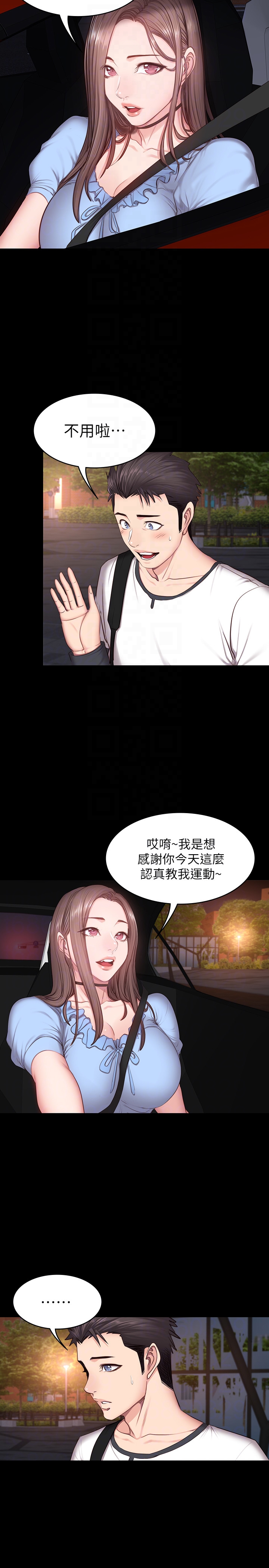 健身教练 第13話-如芸積極的親密攻勢 第25页