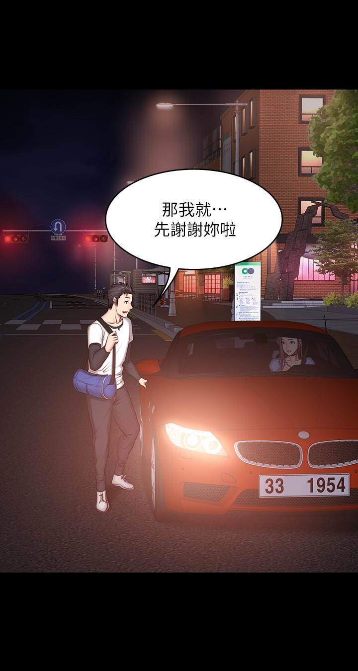 健身教练 第13話-如芸積極的親密攻勢 第26页