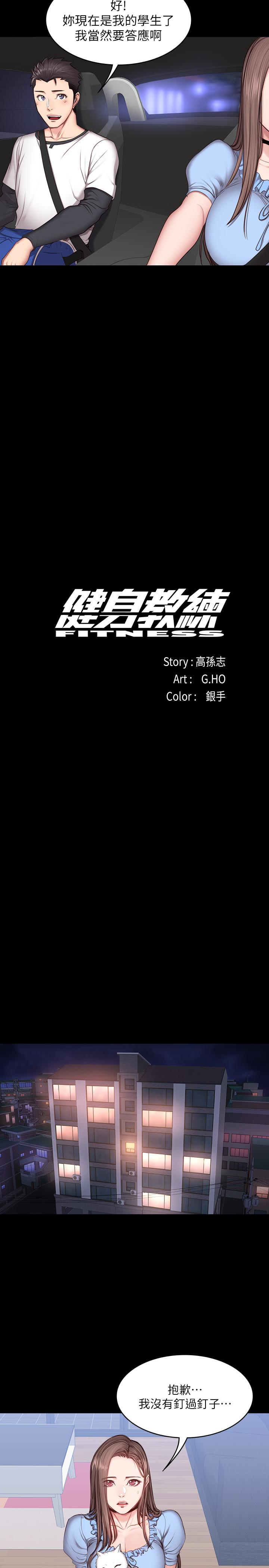 健身教练 第14話-用肉體享受的特別課程 第5页