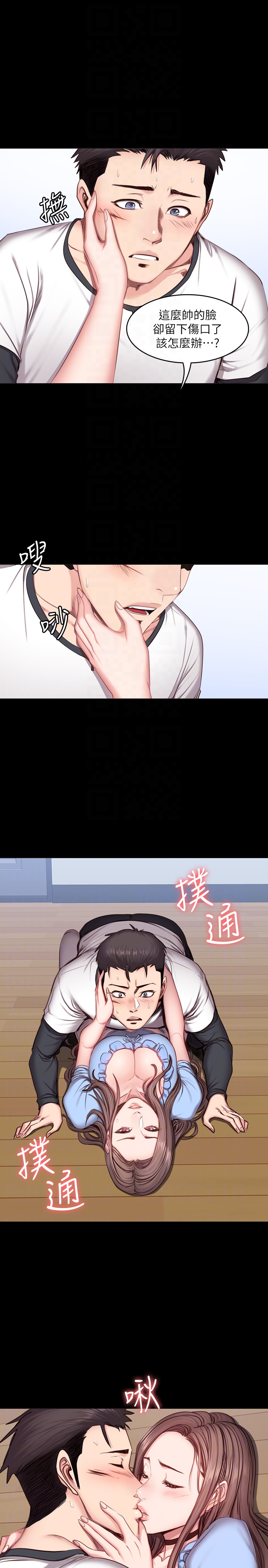 健身教练 第14話-用肉體享受的特別課程 第11页
