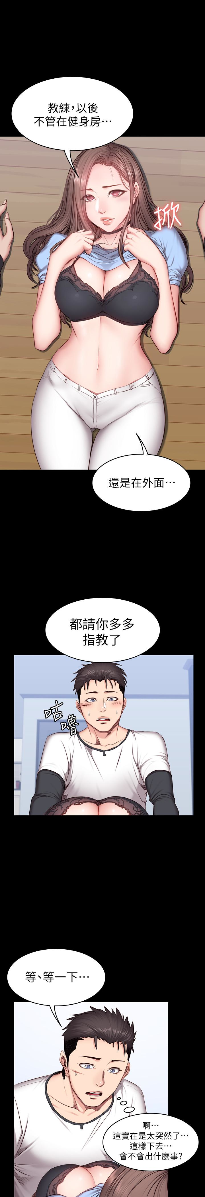 健身教练 第14話-用肉體享受的特別課程 第16页