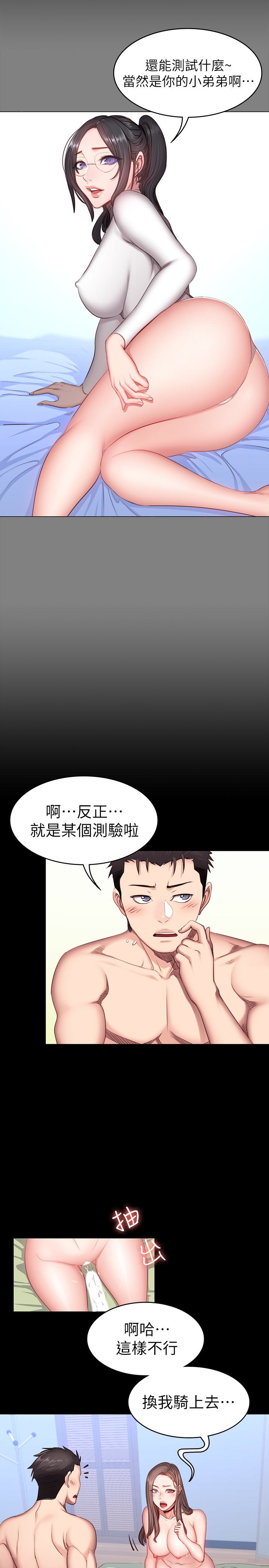 健身教练 第15話-足以忘掉以晨的歡愉 第5页