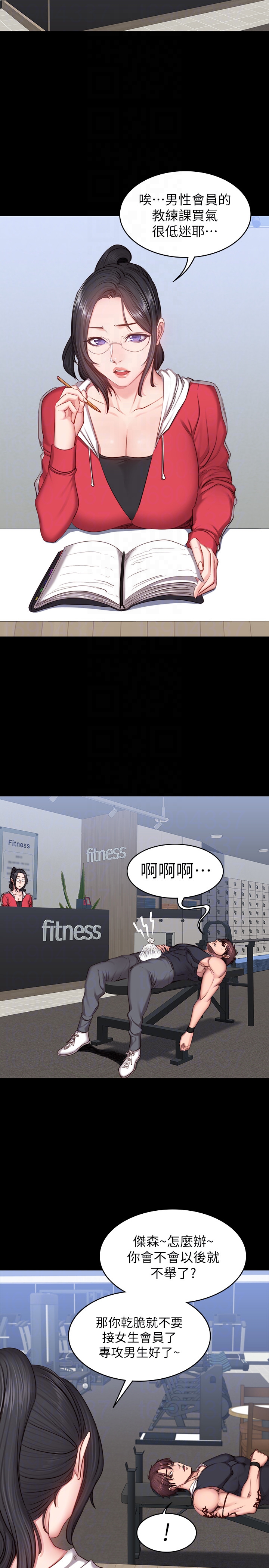 健身教练 第15話-足以忘掉以晨的歡愉 第11页