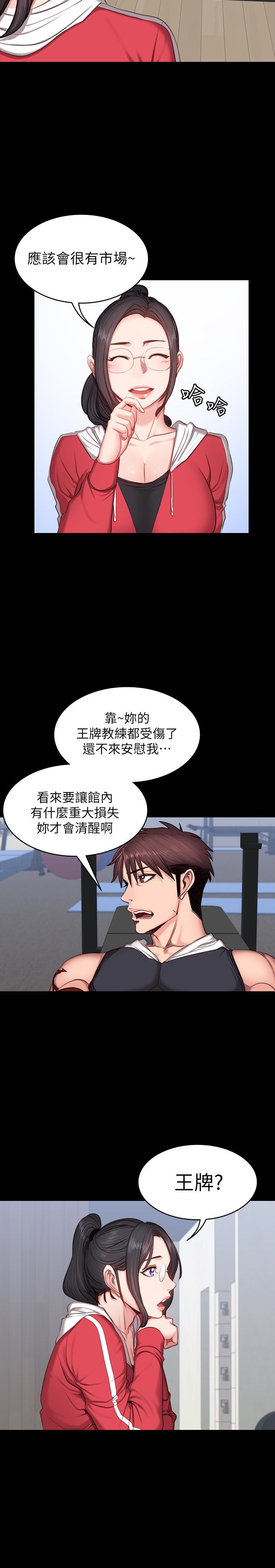 健身教练 第15話-足以忘掉以晨的歡愉 第12页
