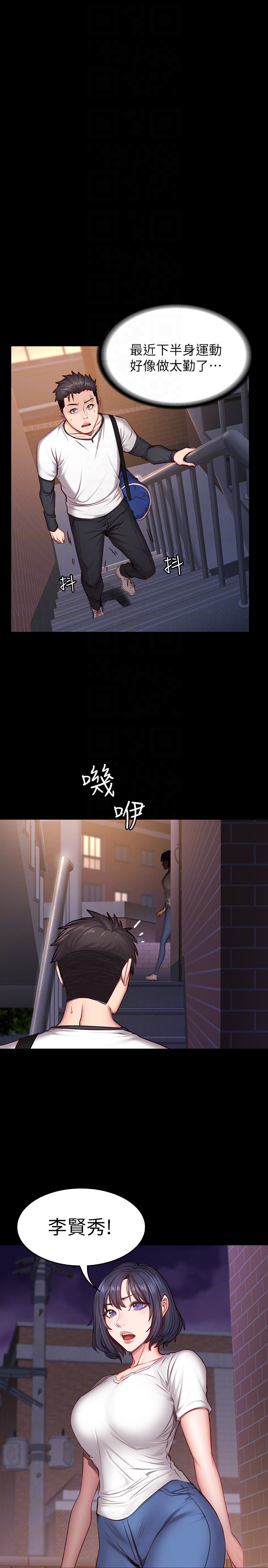 健身教练 第15話-足以忘掉以晨的歡愉 第27页